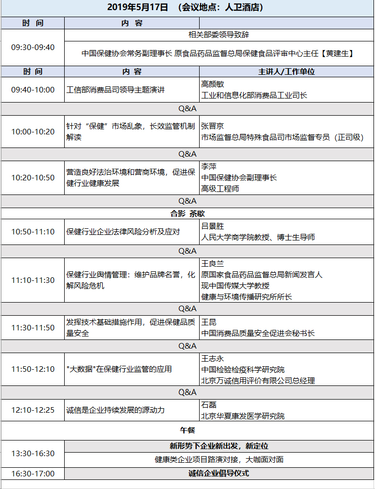 1557385171874104.jpg 会议议程.jpg