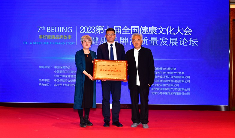 1698663425127094.jpg 健康小镇证书颁发.jpg